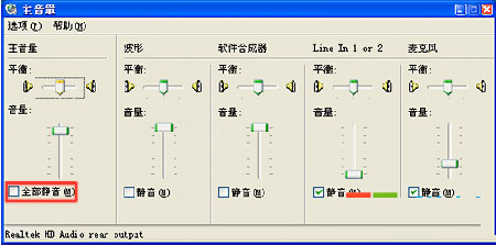 WinXP系统在播放音乐是没有声音怎么解决