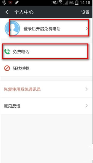 360免费电话在哪里输入邀请码？360免费电话邀请码设置方法