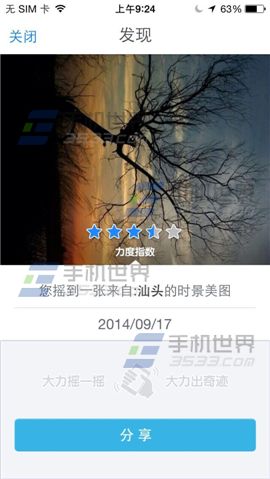 墨迹天气如何开启首页摇一摇获取附近最新的时景