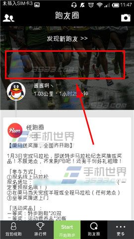 悦跑圈封面怎么换?悦跑圈更换跑友圈封面的方法