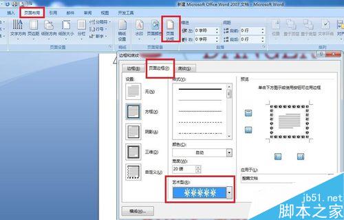 在Word文档中怎么制作安全标示?