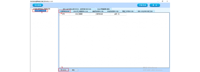 新点投标清单转换工具怎么使用 新点投标清单转换工具使用教程