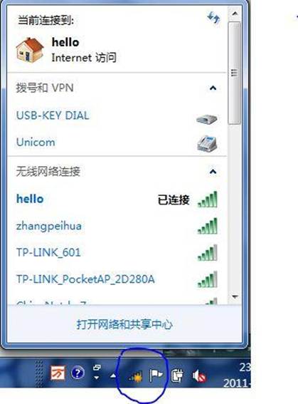 Win7系统中任务栏右下角网络图标出现异常现象的解决方法详细讲解