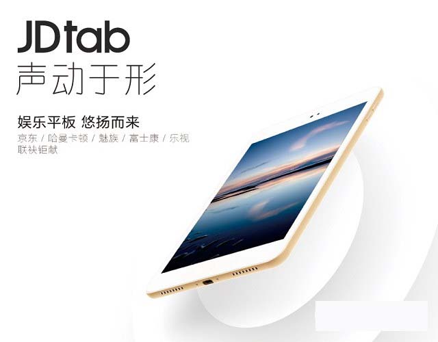 JDtab平板怎么样/值得买吗 京东JDtab平板电脑图文评测