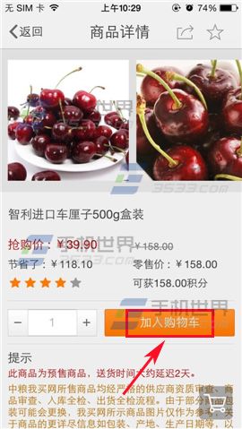 中粮我买网怎么把看中的商品添加到购物车？