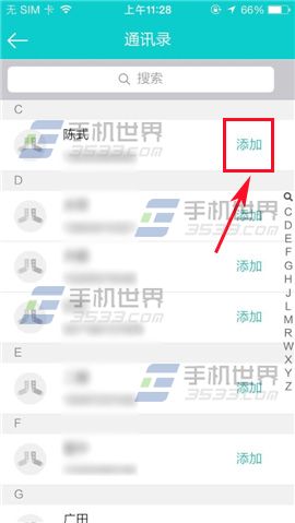 百度聚聚添加旅途好友的方法