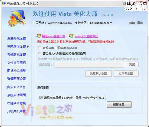Vista 系统泡泡壁纸更加有个性