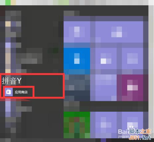 win10怎么下载软件?win10软件下载方法图解