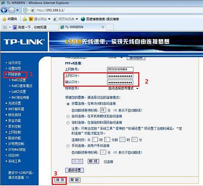 为防蹭网宽带密码修改之后无线路由器设置教程