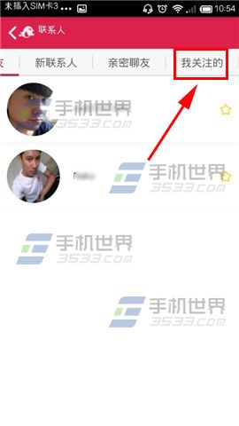 世纪佳缘app怎么取消好友关注?