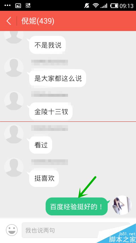 百度BlaBla怎么吐槽？百度BlaBla玩家大公开