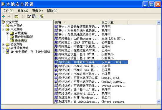 局域网共享文件无法访问的解决