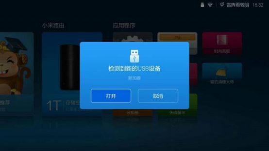 小米盒子怎么样用U盘安装第三方应用 最简单易懂教程