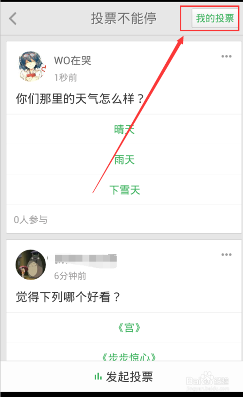 怎么查看自己发起的百度知道投票情况呢？