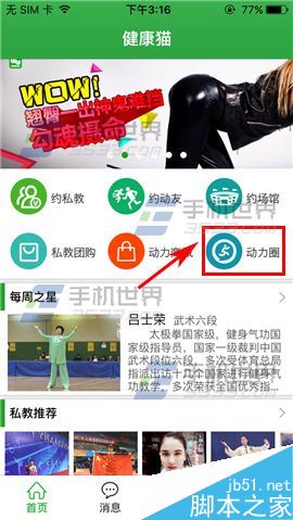 健康猫app怎么修改动力圈里的封面?