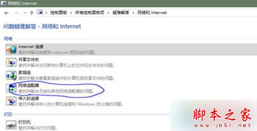 Win8.1系统连接WLAN提示&ldquo;不可用"的故障分析及解决方法