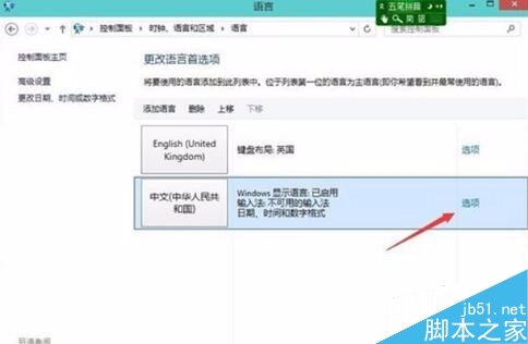 win10添加删除输入法在哪设置 win10添加删除输入法的方法