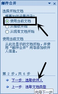 word如何合并邮件呢?