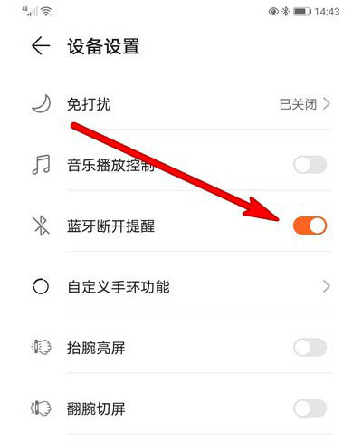华为手环蓝牙断开怎么设置提醒?
