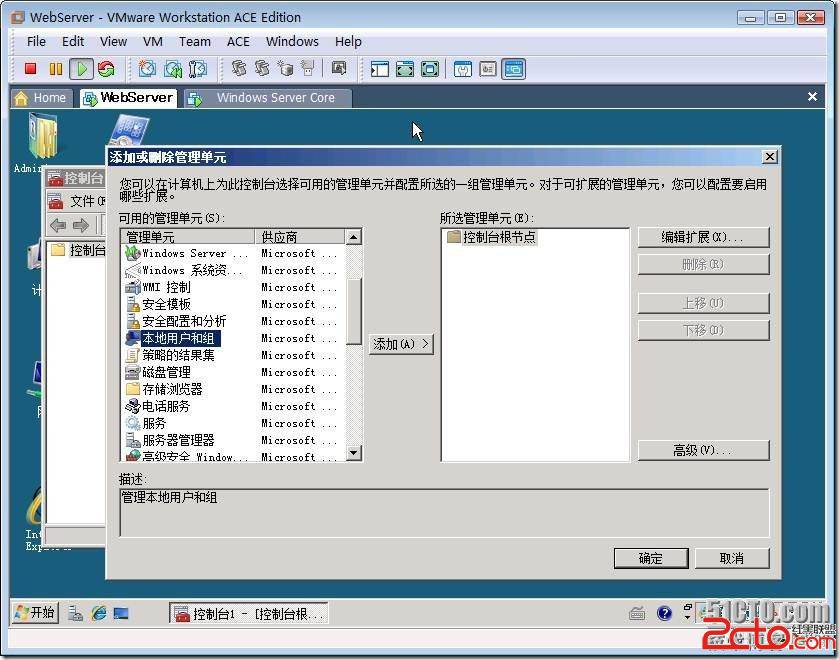 用图形工具管理Server Core上的账号和组图文教程
