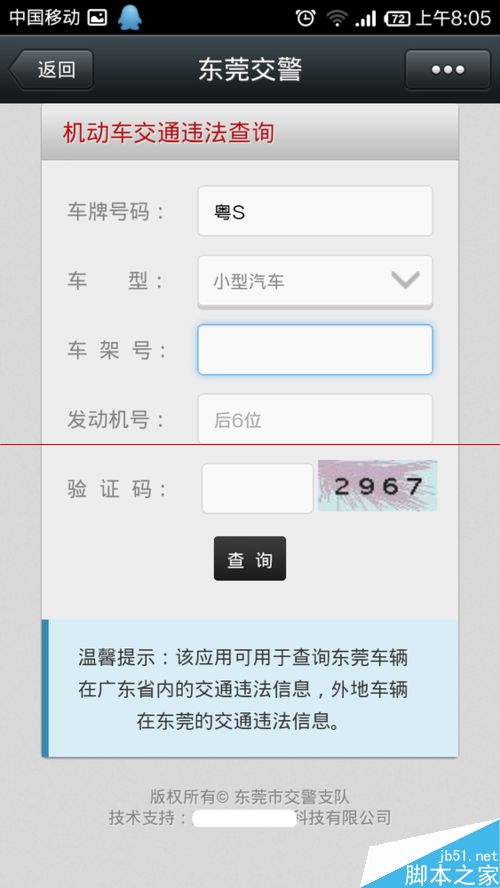 微信怎么查车辆有没有违章？微信查询交通违章的教程