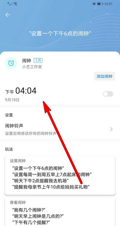 华为AI音箱闹钟怎么删除? 华为AI音箱删除闹钟的技巧