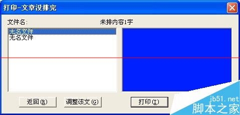 方正飞腾4.1怎么用？快速的输出电子版打印稿的教程