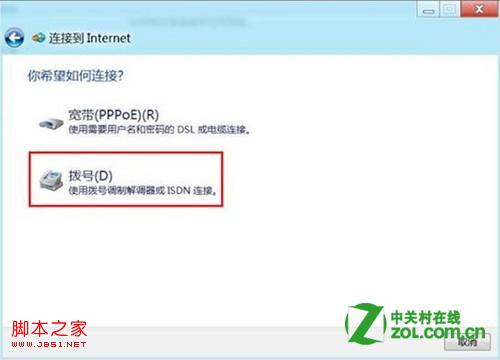 windows8中如何创建拨号连接及设置拨号方式(图解)