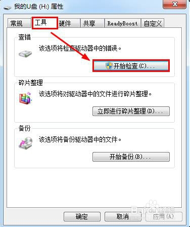U盘使用时弹出错误提示0x80070570的解决办法