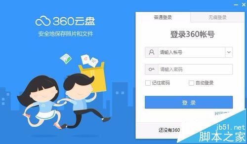 360网盘中文件排版顺序怎么设置?