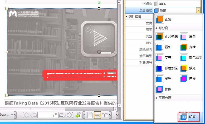 pdf文件中的图片怎么设置属性?
