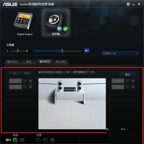 win10 realtek音频管理器如何调?win10 realtek音频管理器设置教程