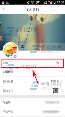 飞信如何修改昵称?飞信修改昵称的方法