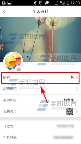 飞信如何修改昵称？飞信修改昵称的方法