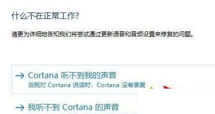 win10系统打开小娜功能提示抱歉我什么也听不见怎么办?