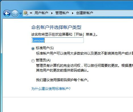 Windows7系统创建一个新账户的方法(图文教程)