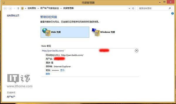 Win8/Win8.1网页和应用存储密码的找回方法