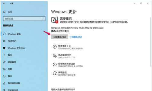 Win10 19587快速预览版怎么手动更新升级？