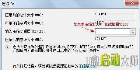 Win7系统下调整硬盘分区大小给C盘更多的空间