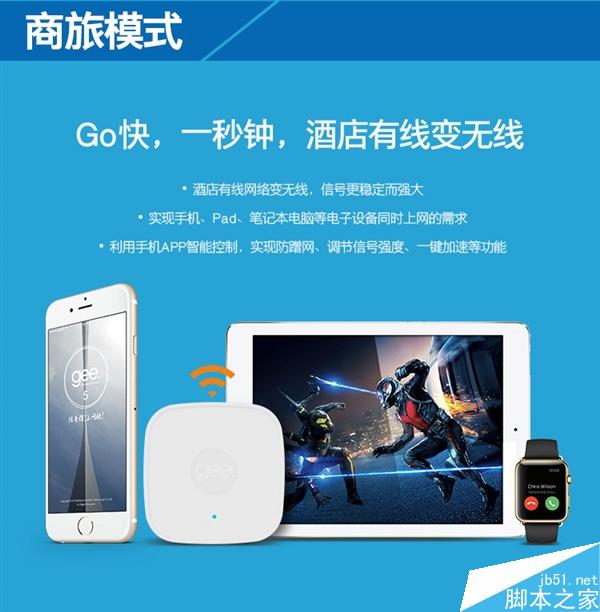 小型路由器极路由Go正式发布 售价129元