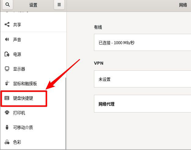 Fedora输入法切换快捷键怎么更改?