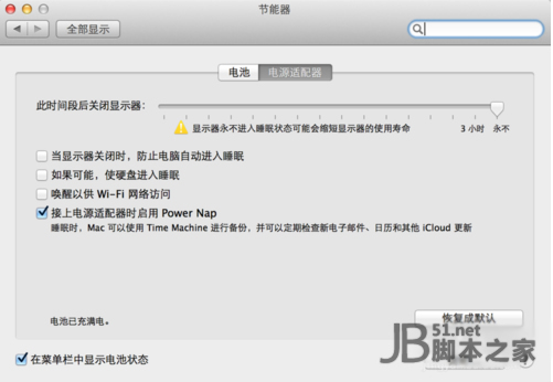 macbook合上盖子不断网的设置