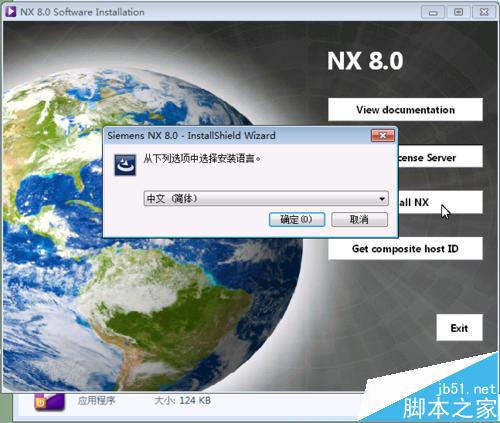 UG8.0怎么安装? UG8.0安装技巧