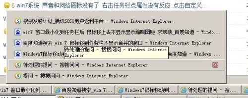 windows7系统任务栏取消缩略图和预览以及弹出的方法