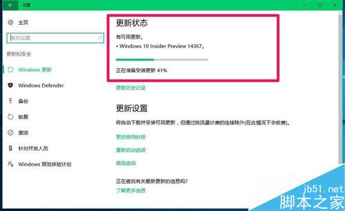 Win10 预览版14361版升级到14367版全过程图解