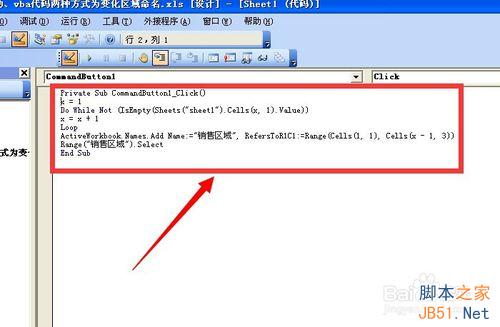 在excel中用手动、vba代码两种方式为变化区域命名教程