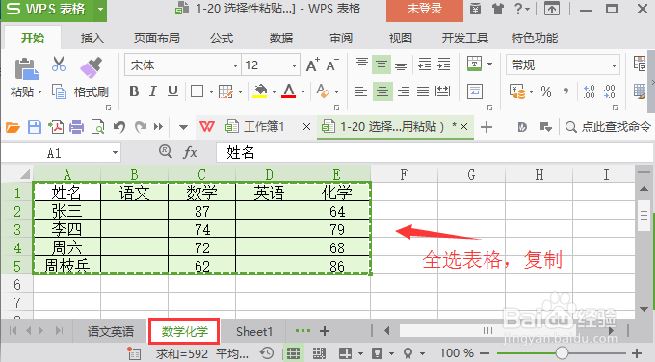 Wps2016跳过空格输入数据的方法