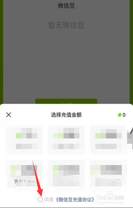微信的微信豆怎么充值?微信充值微信豆教程