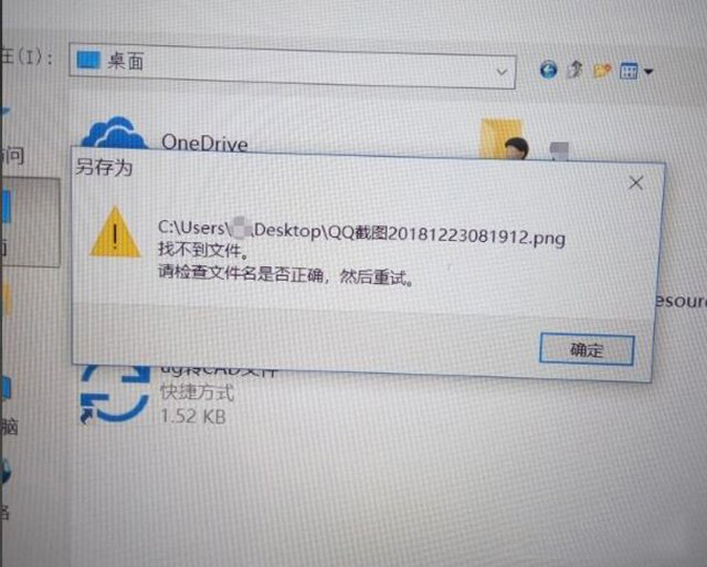 WIN10无法保存文件并提示找不到文件怎么办