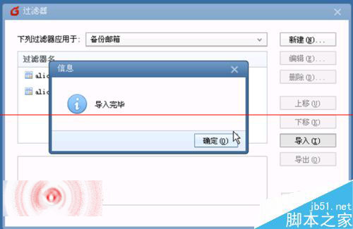 Foxmail过滤器怎么导入使用？